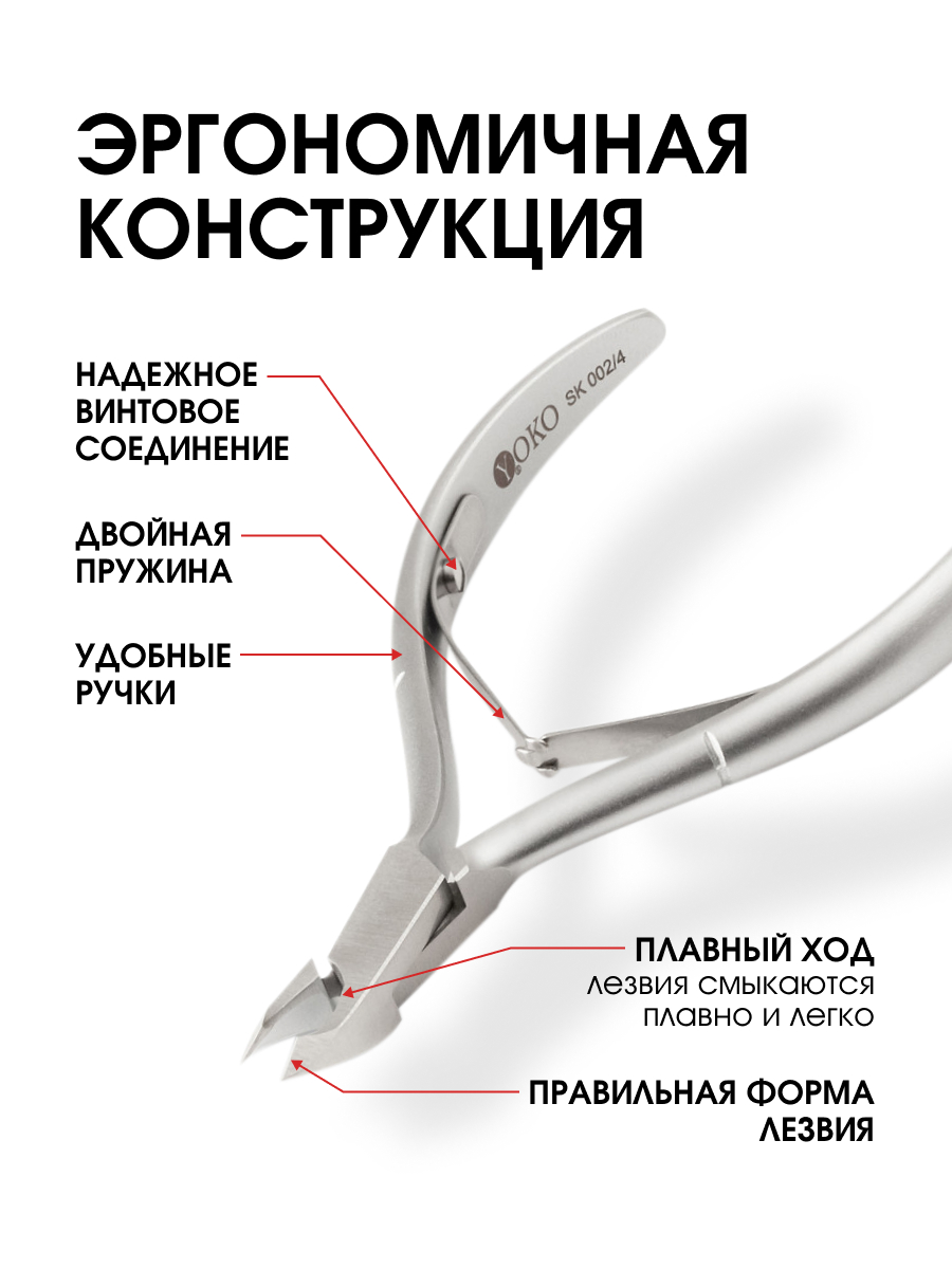 Кусачки для кутикулы двойная пружина кромка 4мм SK 002-4