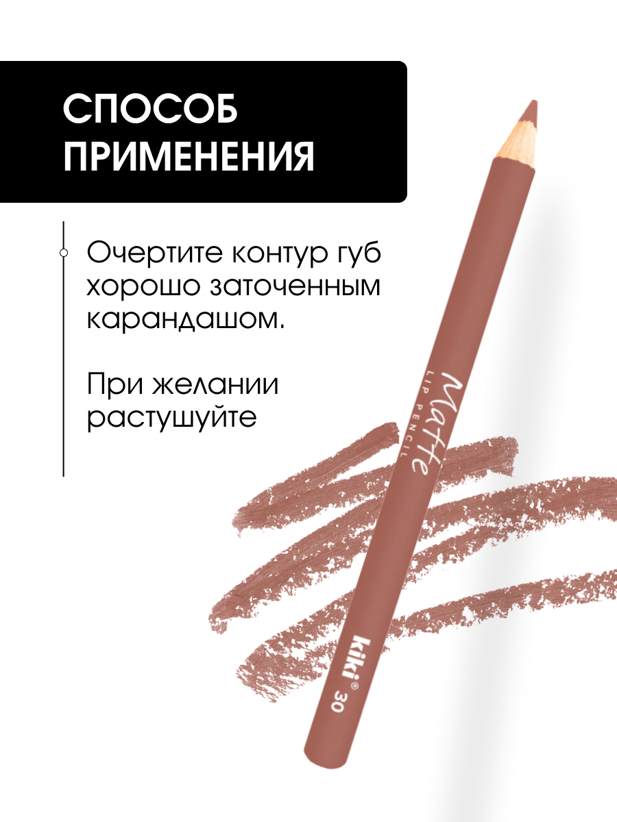 Карандаш для губ Matte, тон 30 пепельная роза
