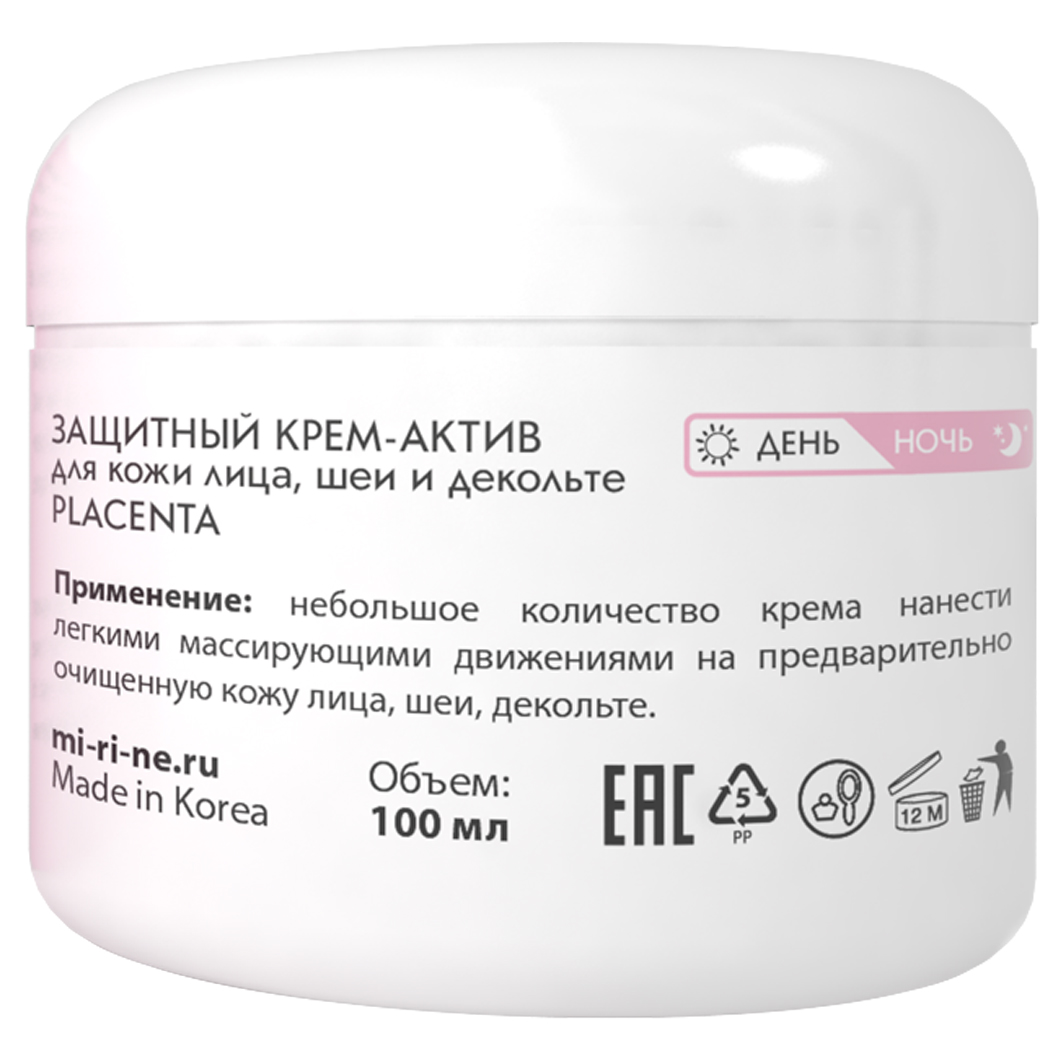 Защитный Крем-актив для кожи лица, шеи и декольте Placenta 100мл