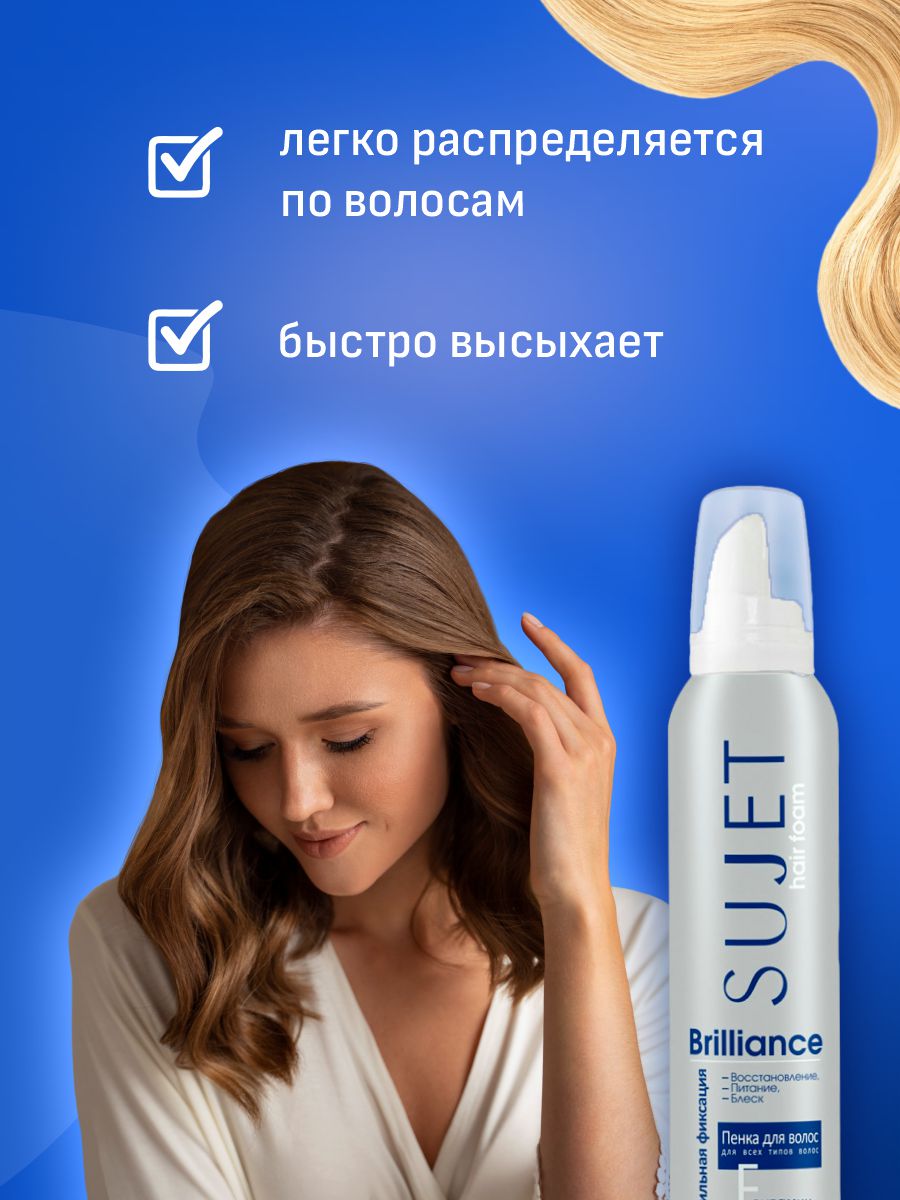 Пенка для укладки Brilliance, сильная фиксация 160мл