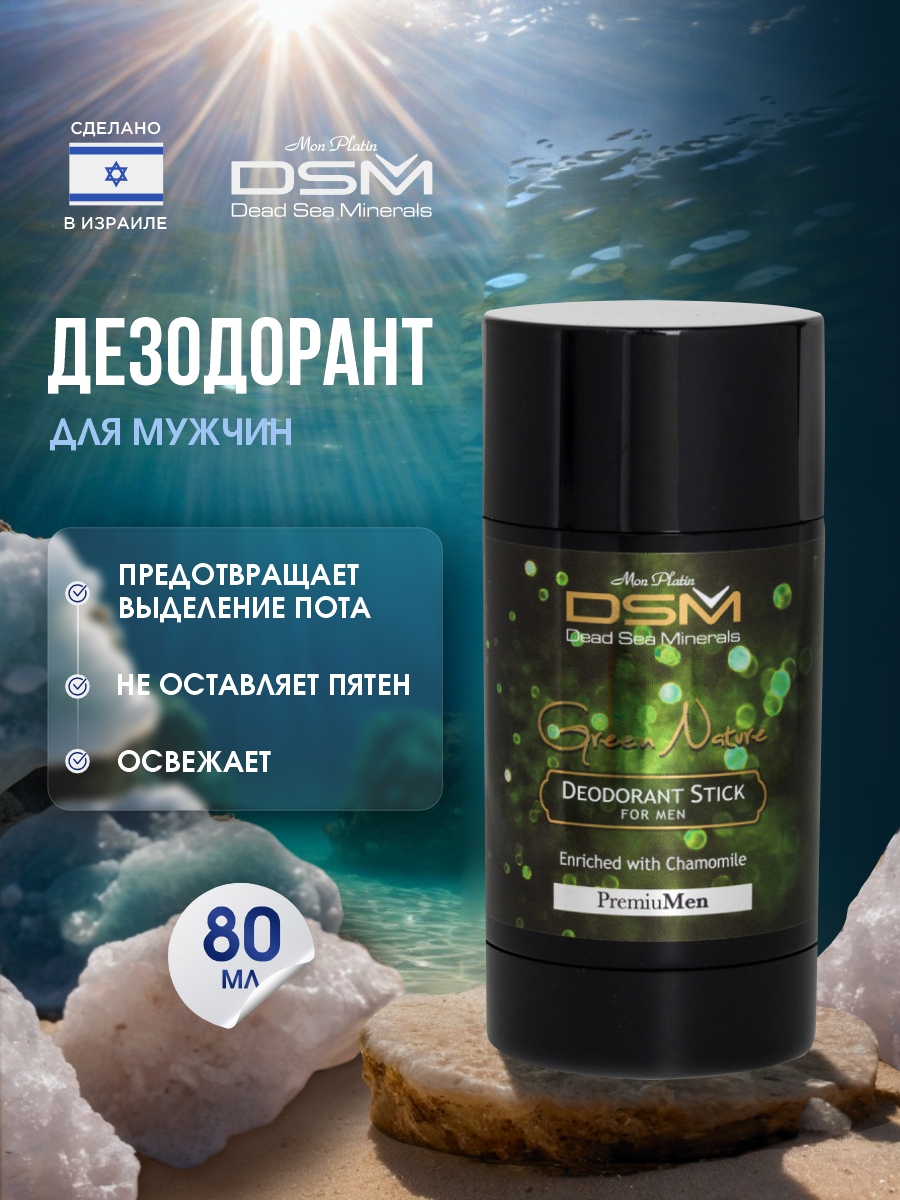 DSM Дезодорант для мужчин Green Nature 80мл