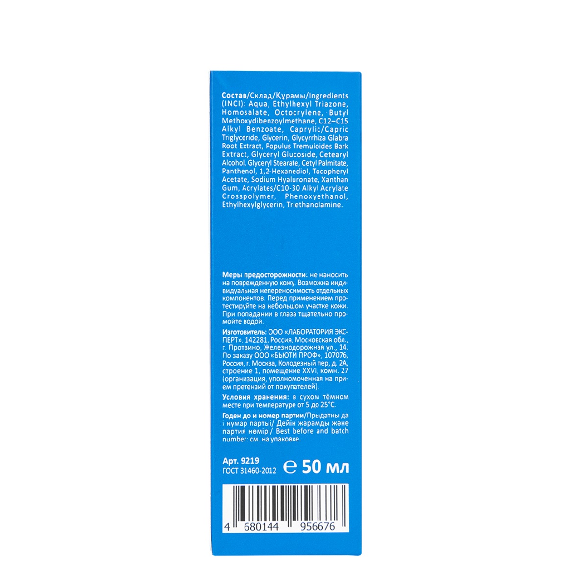 Professional Защитный Крем-праймер для лица Sun Block+ 30SPF 50мл